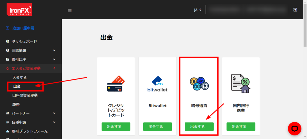 IronFX　仮想通貨送金