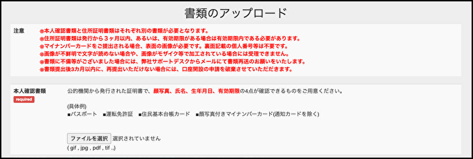 本人確認書類のアップロード