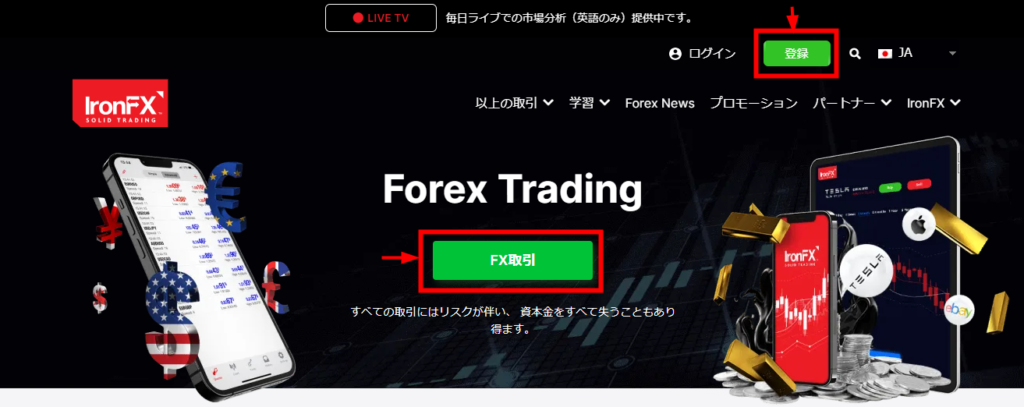 IronFX　口座開設　公式サイト