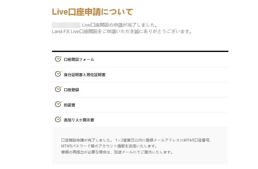 口座開設完了」のメール
