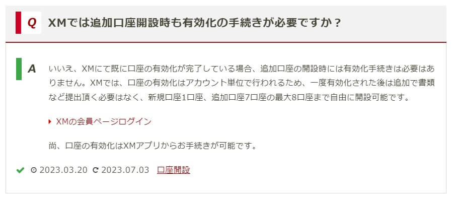 XM 追加口座の有効化手続き