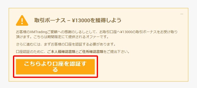 XMTrading 口座有効化ボタン