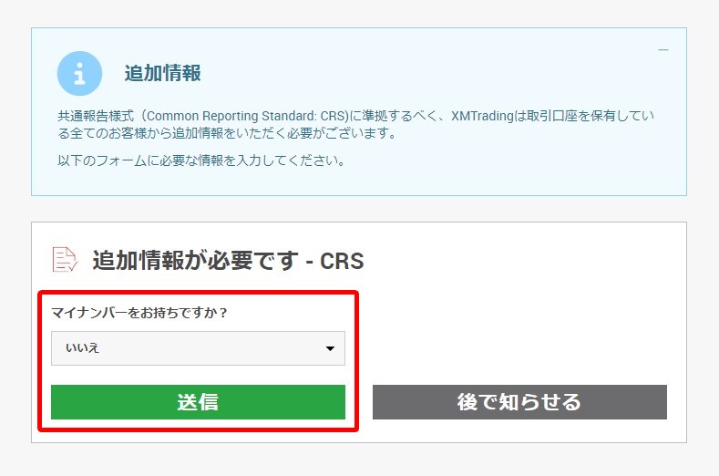 XMTrading マイナンバーの確認