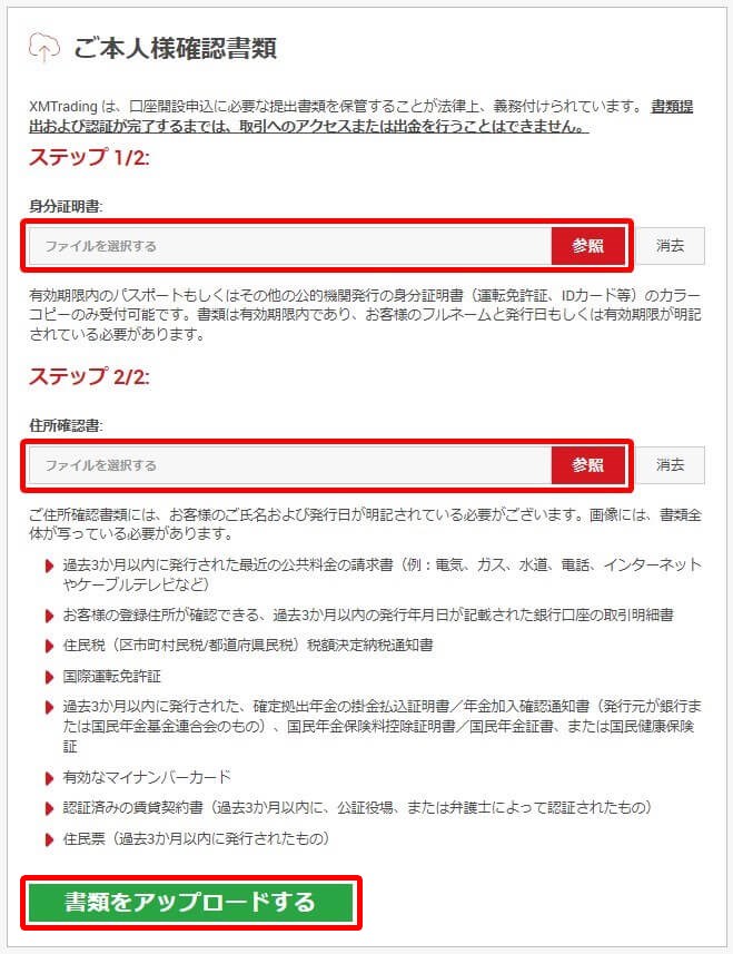 XMTrading 書類のアップロード