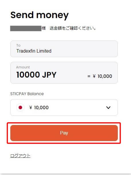 XMTrading STICPAY入金 送金額の確認