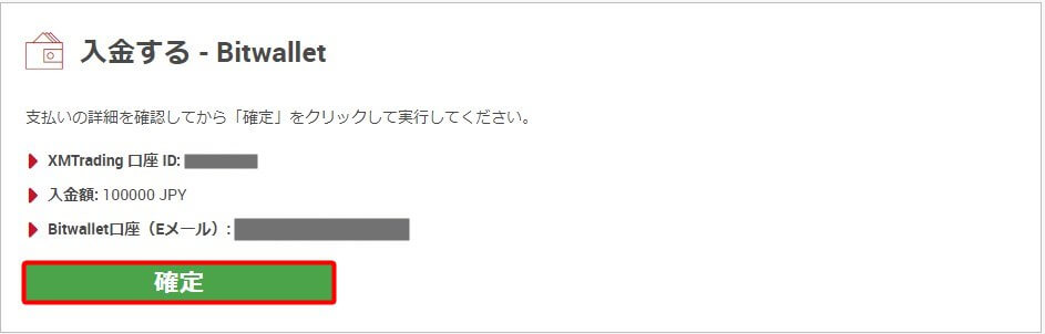 XMTrading bitwallet入金 確定ボタン