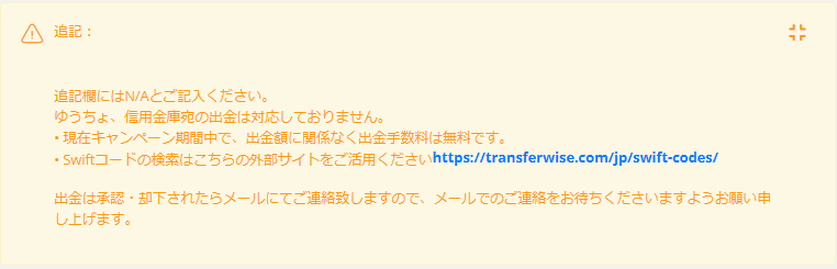 IronFX　国内銀行送金　追記
