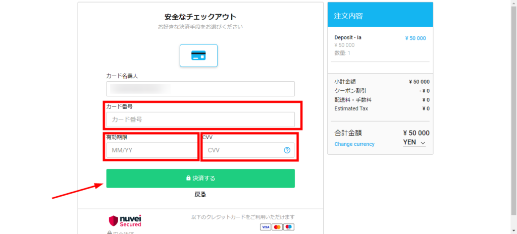 IronFX　クレカ入金　カード情報確認