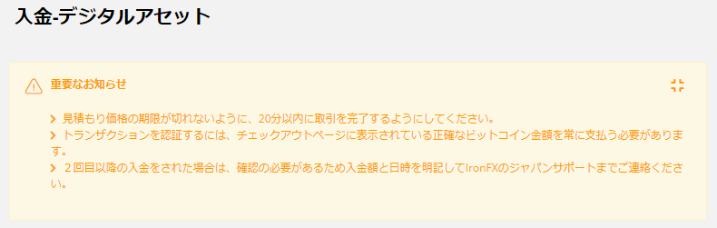 IronFX　仮想通貨　需要なお知らせ