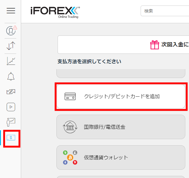 iforex 入金方法