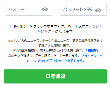 IronFX　口座開設　パスワード