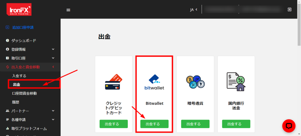 IronFX　ewallet送金