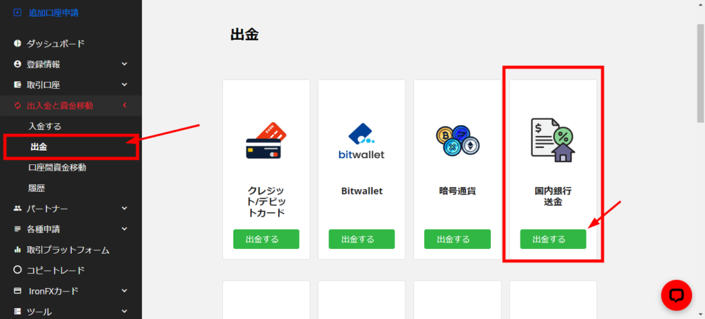 IronFX　国内銀行送金