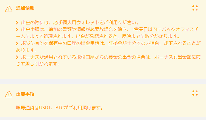 IronFX　仮想通貨送金　重要事項
