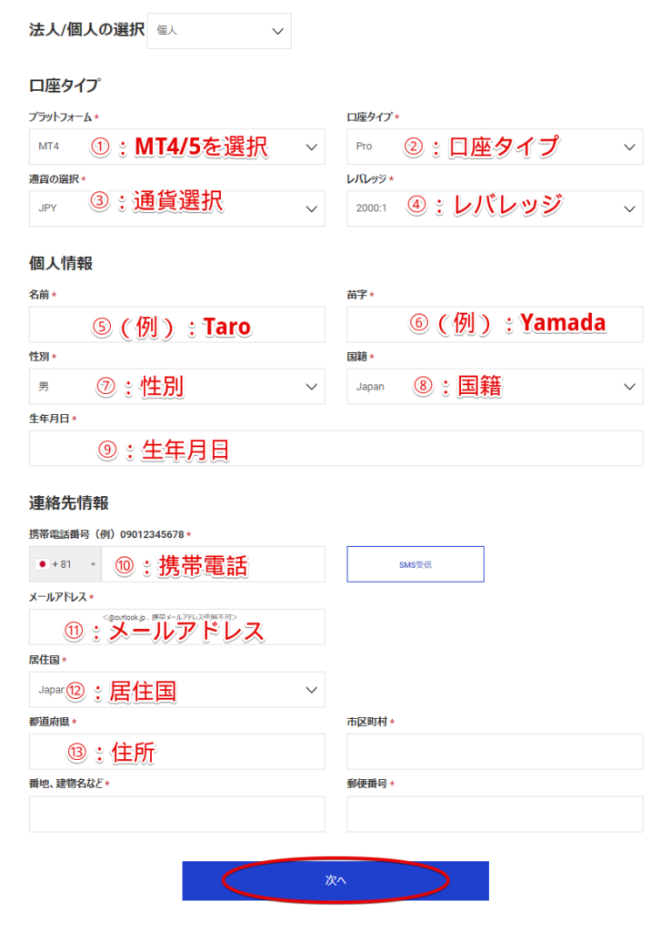個人情報などの記入画面