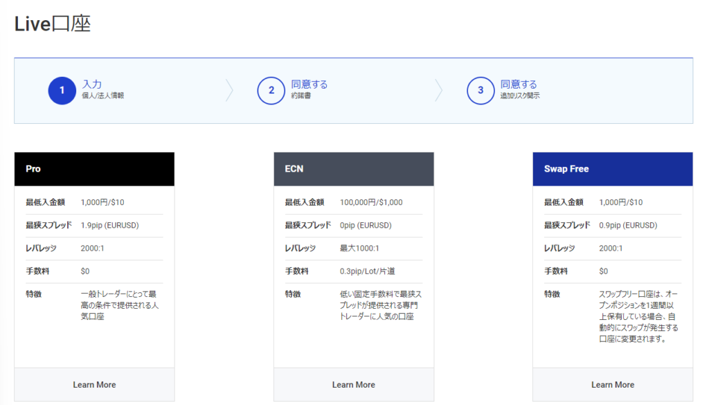 Live口座開設画面