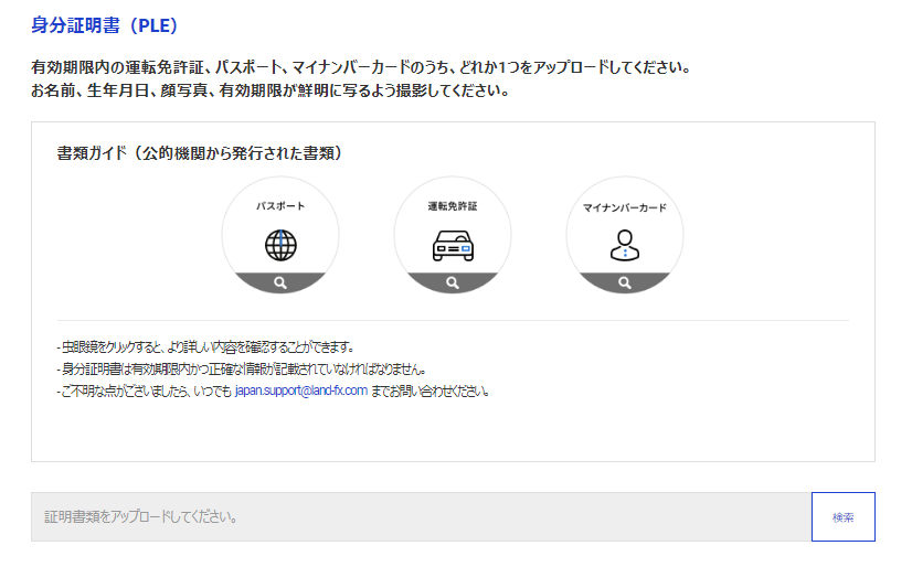 身分証明書のアップロード画面