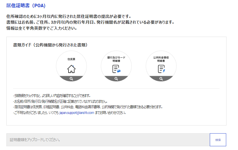 住所証明書のアップロード画面