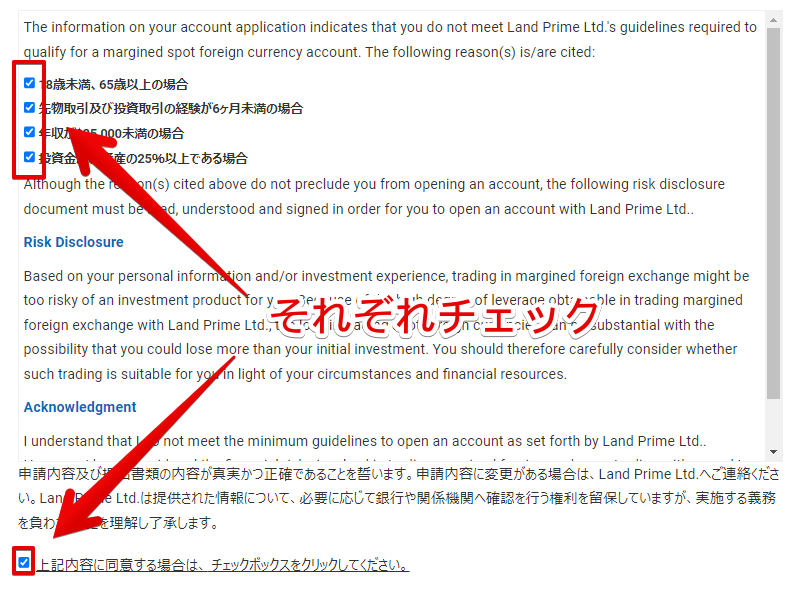 追加リスク開示に同意