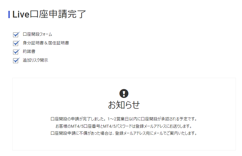 Live口座開設完了画面