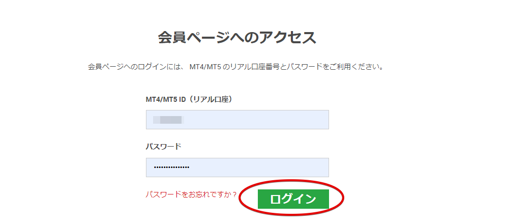 xmの会員ページにログイン