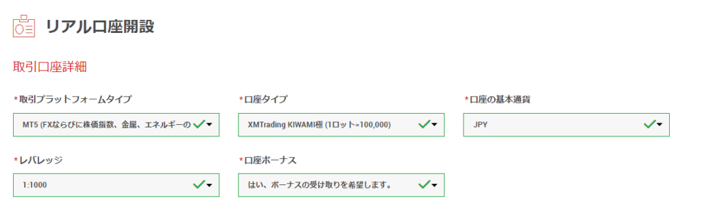 取引口座の詳細を入力