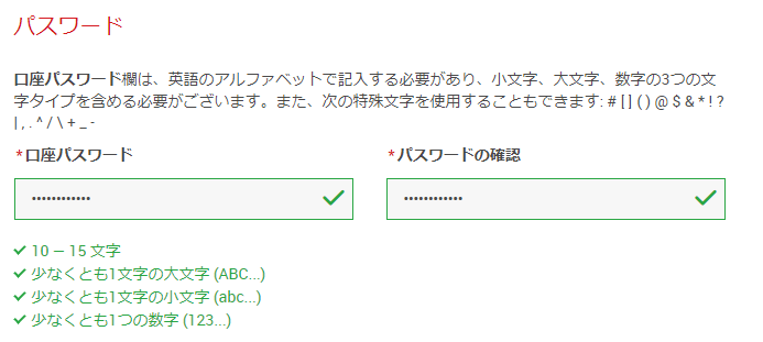 口座パスワードを10～15文字で設定する