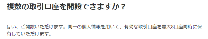 複数口座開設