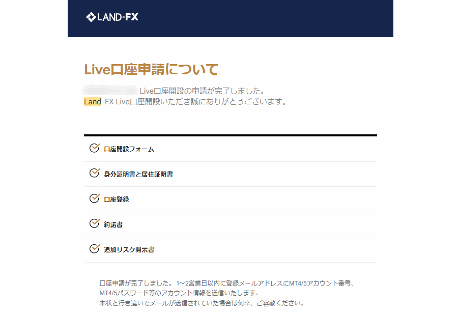 口座開設手続き完了のご案内