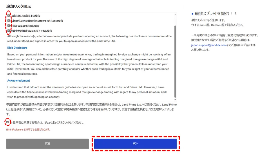 追加リスク開示の同意