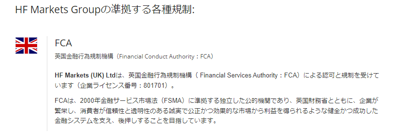 FCA　英国金融行為規制機構