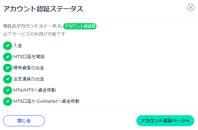 ステータス画面が「アカウント認証済」と記載