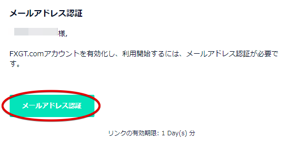 登録したメールアドレス宛に「メールアドレス認証」というタイトルのメールが届きます