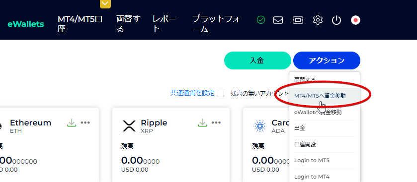 eWalletからボーナス受け取りの対象となるMT4/5口座へ資金を移動