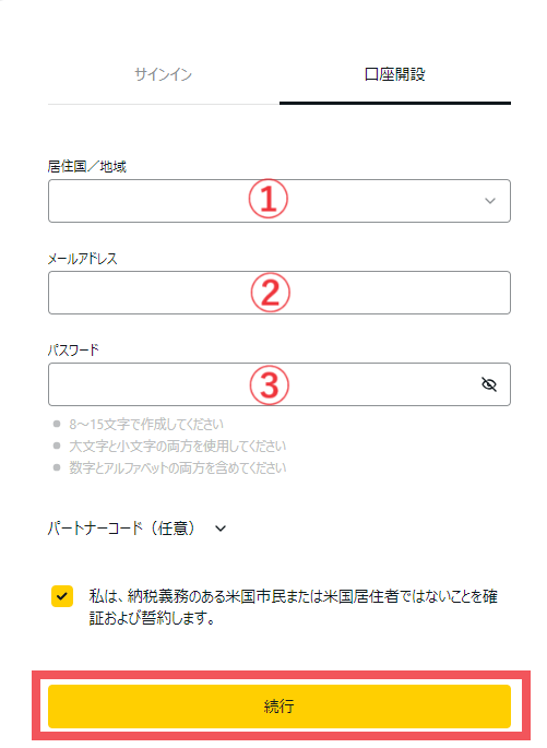 エクスネス　口座開設