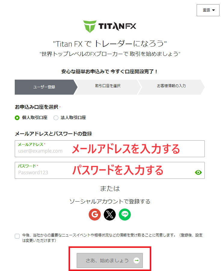 Titan FX　口座開設
