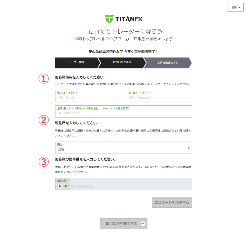 Titan FX　口座開設
