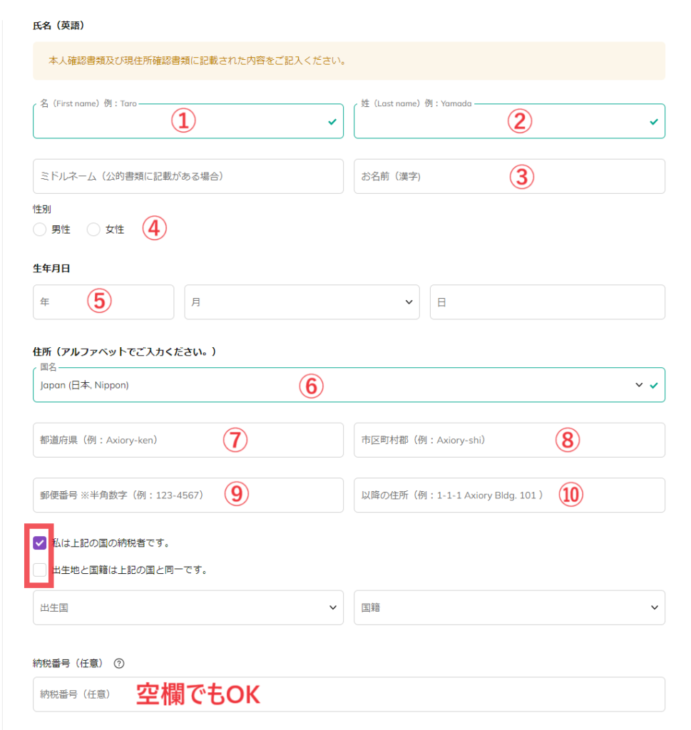 口座開設手順【ライトステージの場合】